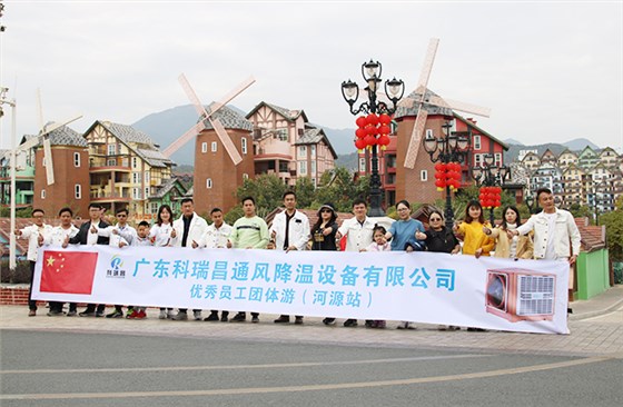 科瑞昌公司团建风采