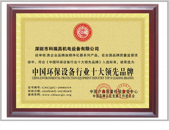 中国环保设备十大领先品牌