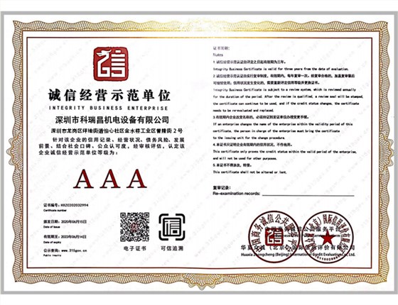 诚信经营示范单位