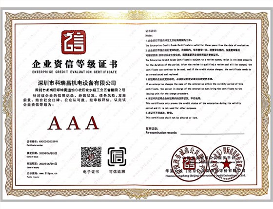 企业资信等级证书