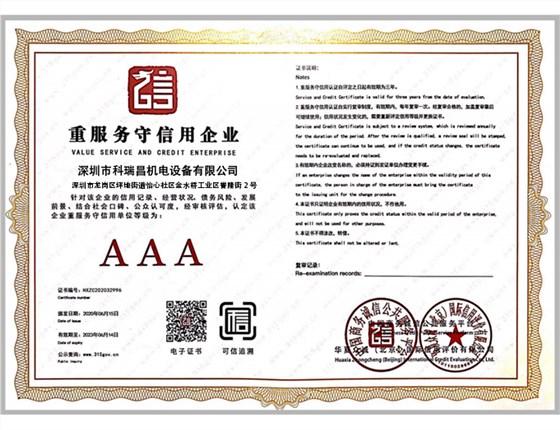 重服务守信用企业